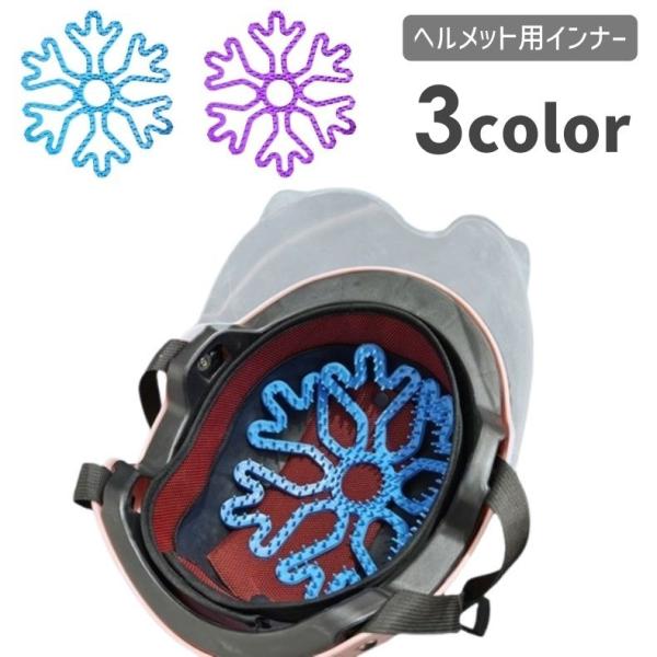 ヘルメット用のベンチレーションライナーです。頭とヘルメットとの間に隙間を作って、通気性をUP♪バイクや自転車はもちろん、スケボーなどのヘルメットを着用するスポーツにも◎【素材について】シリコン【カラーについて】生産ロットにより柄の出方や色の...