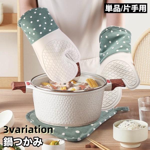 鍋つかみ 単品 片手用 オーブンミトン キッチングローブ ドット柄 シリコン 耐熱ミトン 手袋 左右兼用 台所 電子レンジ 鍋料理 アウトドア 日用品