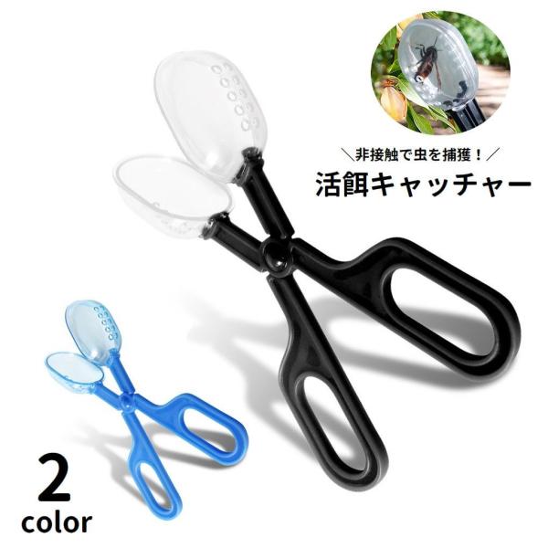 爬虫類などのペットの餌やりに便利な活餌キャッチャーです。ハサミ型で先端がカップになっているので、非接触で生餌を捕獲する事ができます♪害虫対策・観察用の虫取りにも◎【サイズについて】画像をご参照ください。【素材について】プラスチック【カラーに...