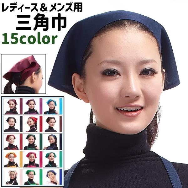 調理や掃除などの際の着用に◎。レディースとメンズ用の紐タイプの三角巾です。全15種類のカラーがございます。【サイズについて】画像をご参照ください。【素材について】ポリエステル【カラーについて】生産ロットにより柄の出方や色の濃淡が異なる場合が...