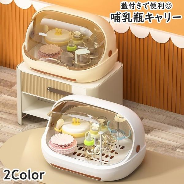 子育てグッズにおすすめ◎フタ付きで衛生的♪防塵・防汚に便利な哺乳瓶ケースです。哺乳瓶だけでなく、毎日使うコップなどを入れてもGood！【サイズについて】画像をご参照ください。【素材について】PP【カラーについて】生産ロットにより柄の出方や色...