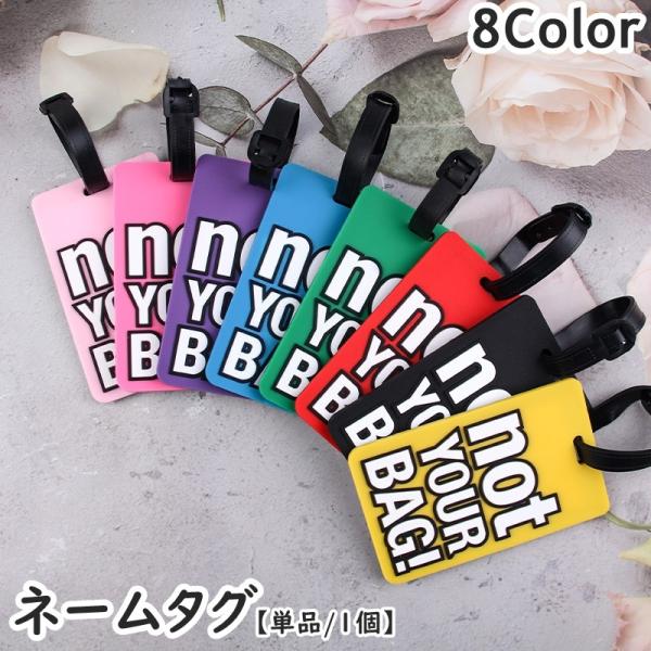ネームタグ 単品 1個 ラゲージタグ トラベルタグ シリコン ベルトタイプ バッグ用アクセサリー 旅行用品 荷物タグ ネームホルダー ラゲッジタグ 取