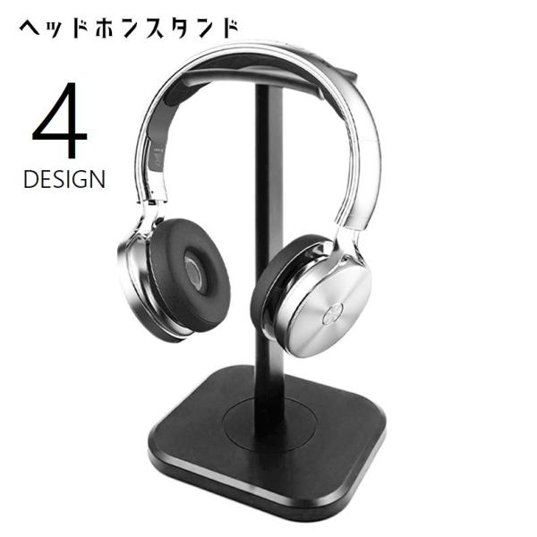 ヘッドホンスタンド ヘッドホンホルダー ヘッドホン置き ヘッドセット
