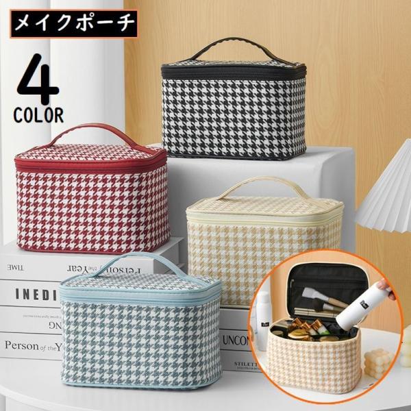 オシャレな千鳥格子柄のカジュアルデザイン♪持ち手付きの自立式メイクポーチです。普段使いから、旅行・出張など色んなシーンで大活躍◎【サイズについて】画像をご参照ください。【カラーについて】生産ロットにより柄の出方や色の濃淡が異なる場合がござい...