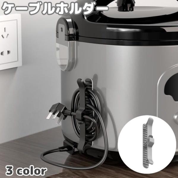 コードをくるくる巻いて収納できるケーブルホルダーです。家電などの局面にも両面テープで貼り付けて設置可能◎縦、横どちらの向きでもOK◎【サイズについて】画像をご参照ください。【素材について】プラスチック【カラーについて】生産ロットにより柄の出...