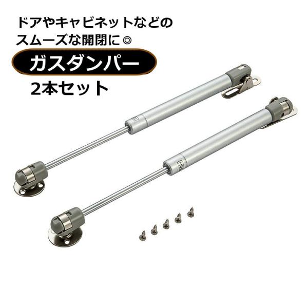 ドアやキャビネットなどの開閉を快適に◎ガスダンパー2本セットです。ガス圧で扉やドアをゆっくり閉めることができます。耐荷重量をお選びいただけます。【サイズについて】画像をご参照ください。【素材について】冷間圧延鋼【カラーについて】生産ロットに...