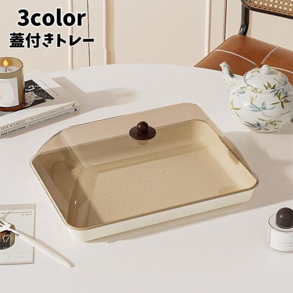 トレー 蓋付き キッチントレイ 長方形 お盆 木目調 配膳 カフェトレー お食事トレー 茶道具 プレート カバー付き キッチン用品 台所用品 家庭用
