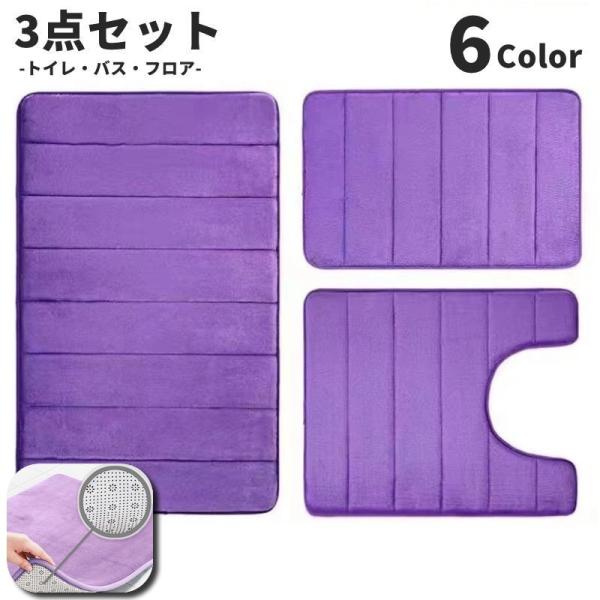 トイレマット・フロアマット・バスマットの3点セットです。シンプルカラーで使いやすく、統一感が出るので一人暮らしにおすすめ♪【サイズについて】画像をご参照ください。【素材について】ポリエステル【カラーについて】生産ロットにより柄の出方や色の濃...