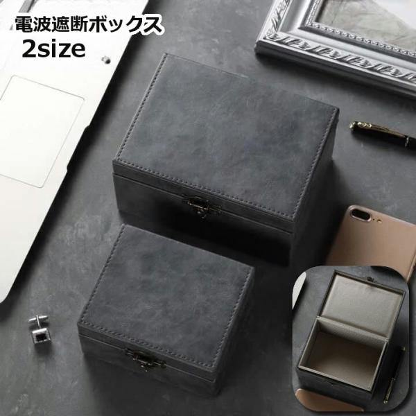 電波遮断ボックス セキュリティボックス キーケース キーボックス 小物入れ 盗難防止 RFID リレーアタック対策 防犯対策 RFID遮断 電磁波防止