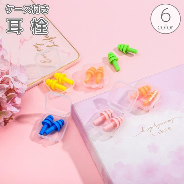 ソフトなシリコン製耳栓♪水泳やプールでの耳の保護に◎持ち運びに便利な収納ケース付き！【サイズについて】画像をご参照ください。【素材について】シリコン【カラーについて】生産ロットにより柄の出方や色の濃淡が異なる場合がございます。お使いのモニタ...