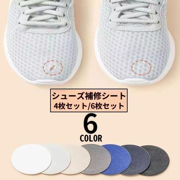 かかと破れ補修・靴擦れ防止の便利アイテム♪吸汗性のあるベロア生地（起毛タイプ）かかと補修シート4枚セット／6枚セットです。※4枚セットは大小2枚ずつ・6枚セットは大中小2枚ずつでのお届けになります。※貼り付けてから約24時間後のご使用を推奨...