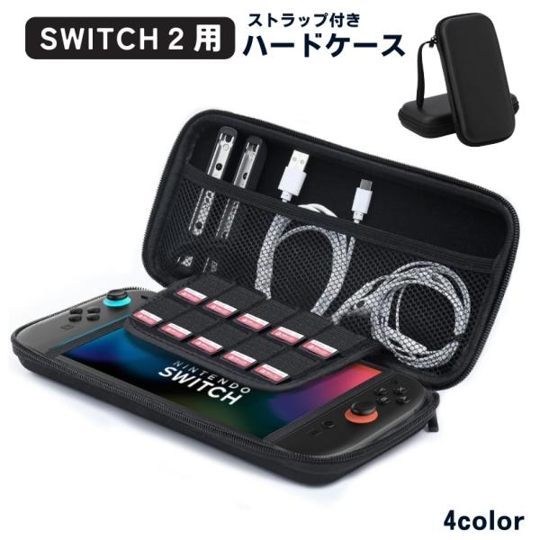 保護ケース Nintendo Switch2用 収納ケース 保護カバー ニンテンドースイッチ2用 収納バッグ ゲーム カード収納 10枚収納 持ち歩き
