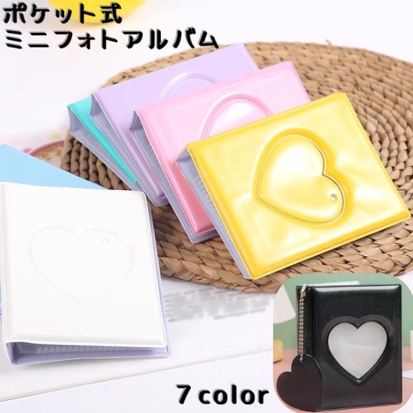 持ち運びにもオススメな「ミニフォトアルバム」です♪ハートの部分を取り外してチャームとして使用できます。【サイズについて】画像をご参照ください。【素材について】pvc【カラーについて】生産ロットにより柄の出方や色の濃淡が異なる場合がございます...