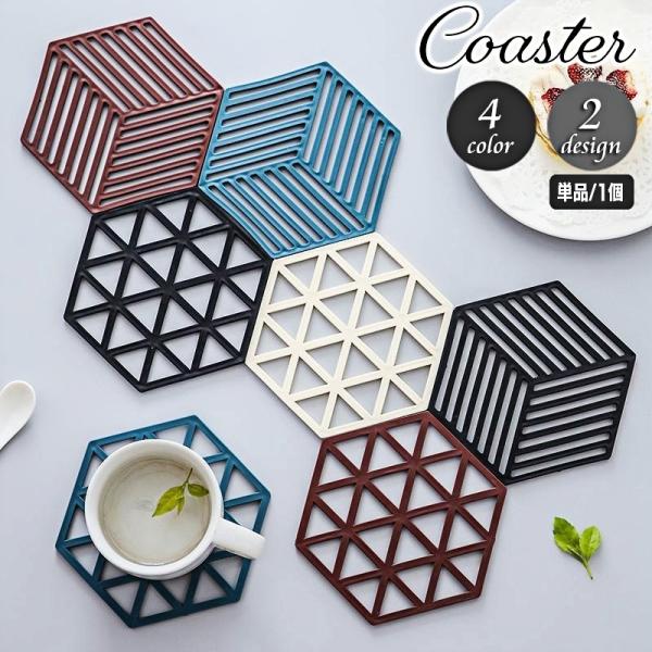 モダンな幾何学デザインがおしゃれなコースターです。コースターとしてはもちろん鍋敷きなどにも◎※単品（1枚）の販売となります。【サイズについて】画像をご参照ください。【素材について】シリコン【カラーについて】生産ロットにより柄の出方や色の濃淡...