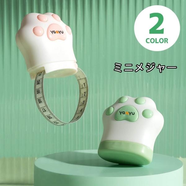 メジャー 巻き尺 ミニ巻尺 手芸用品 裁縫道具 両面 肉球 アニマル