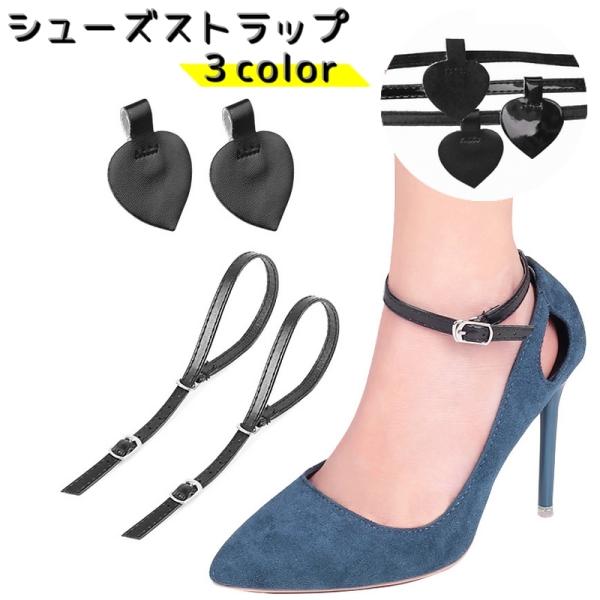 レディース用シューズストラップ【１足分】です。粘着テープ式ですぐに使用できます♪【サイズについて】画像をご参照ください。【素材について】PUレザー【カラーについて】生産ロットにより柄の出方や色の濃淡が異なる場合がございます。お使いのモニター...