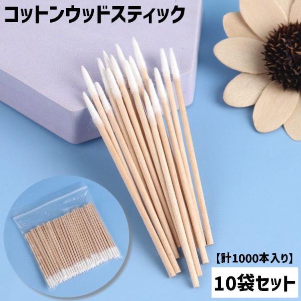 先細タイプで先端に綿混が巻き付いているため、細かい作業にぴったり◎ネイルやまつげエクステ・パーマ用のコットンウッドスティック(10袋セット)です。大容量なので店舗やサロンの方はもちろん、セルフネイルの方にも♪※1袋=100本入りが10袋セッ...