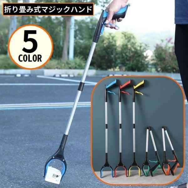 軽量＆コンパクトな折り畳み式！持ち運びにも便利♪妊婦や高齢者の方も使いやすい磁石付きマジックハンドです。長さ82cmのロングタイプ☆滑り止め付きでしっかり掴める◎【サイズについて】画像をご参照ください。【素材について】アルミ合金、ABS、ナ...