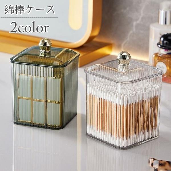 クリアカラーのおしゃれな綿棒ケースです。綿棒や小物類の収納にぴったり◎蓋付きなので衛生的で安心ですね。【サイズについて】画像をご参照ください。【素材について】PET【カラーについて】生産ロットにより柄の出方や色の濃淡が異なる場合がございます...