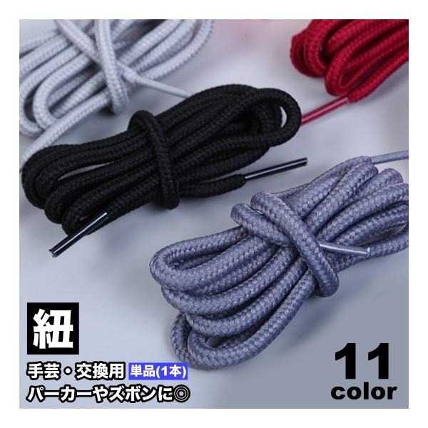 パーカーやパンツなどに使える紐です。端が処理してあるのでそのまま使用できます♪お手持ちの服の交換用にしても、ハンドメイドの材料としても◎※単品(1本)での販売です。【サイズについて】画像をご参照ください。【素材について】ポリエステル【カラー...