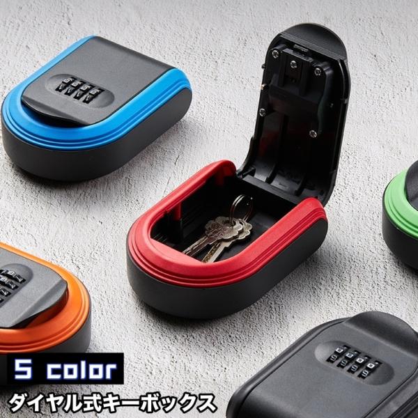 キーボックス 4桁 キーケース キーロック 鍵 ダイヤル式 防犯関連グッズ スタイリッシュ シンプル 鍵管理 オフィス 家庭 日用品雑貨