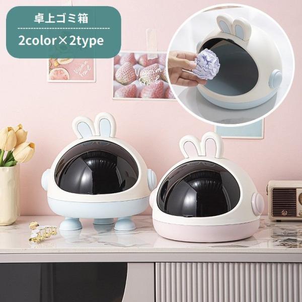 ゴミ箱 ダストボックス 蓋付き フタ付き ゴミ入れ くずかご ウサギ 兎