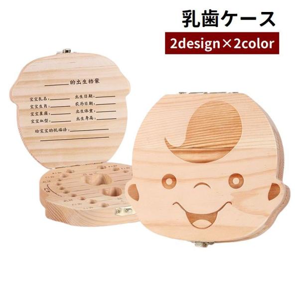 お子様の乳歯を大切に保管♪出生記録も書き込める木製乳歯ケースです。成長の記念品を一緒に保管でき、思い出をひとつにまとめられます◎※ケース内部の表記は英語表記となります。【サイズについて】画像をご参照ください。【素材について】松木（パイン材）...