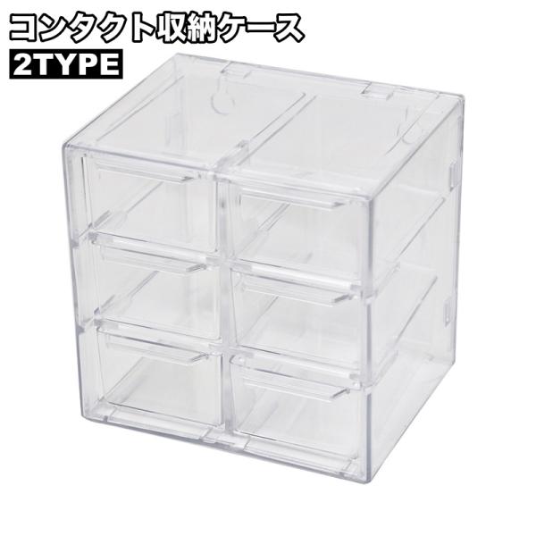 すっきり綺麗に見やすく収納できるコンタクト収納ケースです。他にもアクセサリーや小物の収納にも♪【サイズについて】画像をご参照ください。【素材について】PS【カラーについて】生産ロットにより柄の出方や色の濃淡が異なる場合がございます。お使いの...