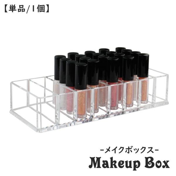 8マスの仕切り付きのメイクボックス(単品)です。口紅やアイシャドウなど、メイク道具を立てて収納できます◎【サイズについて】画像をご参照ください。【素材について】アクリル【カラーについて】生産ロットにより柄の出方や色の濃淡が異なる場合がござい...