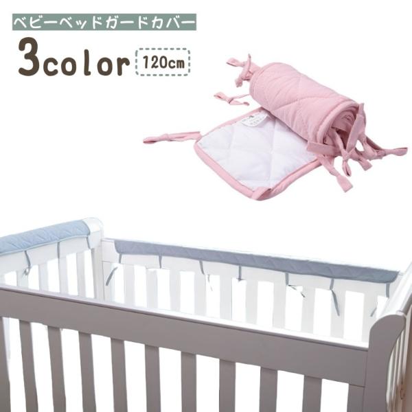 柔らかい素材を使用したベビー用ベッドガードです。衝撃やぶつかり、噛みつきから赤ちゃんを守り、安心して眠れる環境を提供します。ベッドのサイドに取り付けやすく、柔らかく軽量でお手入れも簡単。【サイズについて】画像をご参照ください。【素材について...