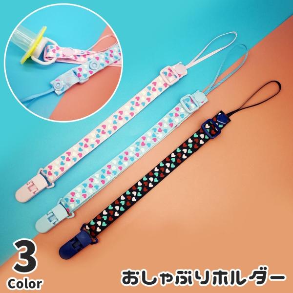 おもちゃやおしゃぶりの紛失防止に◎クリップ式のおしゃぶりホルダーです。長さ調節可能で便利なアイテムです♪【サイズについて】画像をご参照ください。【素材について】PP、ポリエステル【カラーについて】生産ロットにより柄の出方や色の濃淡が異なる場...