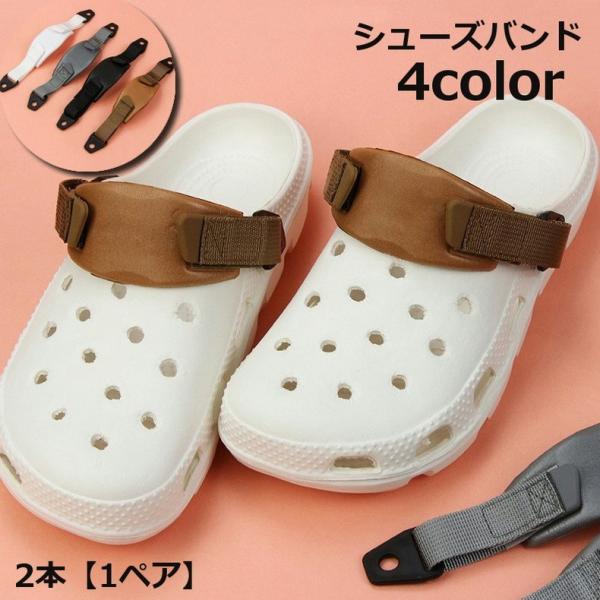 クロッグサンダルのストラップの交換、調節用に◎汎用型のシューズバンドです。※2本【1ペア】【サイズについて】画像をご参照ください。【素材について】ナイロンほか【カラーについて】生産ロットにより柄の出方や色の濃淡が異なる場合がございます。お使...