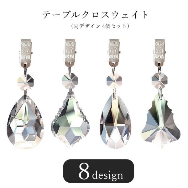 テーブルクロスウェイト テーブルクロス用ウェイト テーブルクロス用