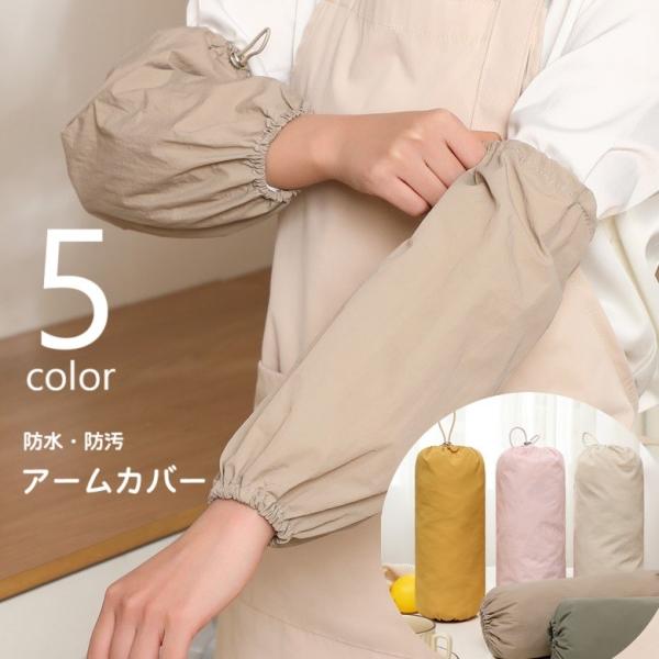 防水・防汚用のアームカバーです。家事や水回りの作業時の、袖の汚れ防止に◎ループ付きなので、引っ掛けて収納したり干したりするときに便利。【サイズについて】画像をご参照ください。【素材について】ポリエステル【カラーについて】生産ロットにより柄の...