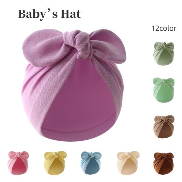 赤ちゃん用のターバン風ハット。シンプルで普段使いしやすいデザインなので、出産祝いのプレゼントにもオススメです♪※グリーンやネイビー等、在庫にないカラーは「hat-38868-1」で検索をお願いいたします。【サイズについて】画像をご参照くださ...