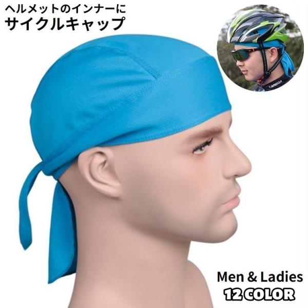 インナーキャップ サイクルキャップ メンズ レディース 男女兼用 帽子 メッシュ 吸汗 速乾 自転車 バイク サイクリング スポーツ アウトドア