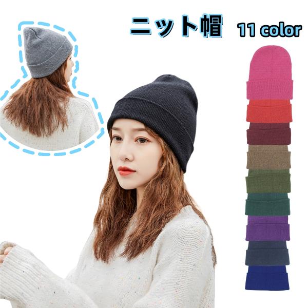 ニット帽 ニットキャップ 帽子 ぼうし 男女兼用 レディース ニット帽 ニットキャップ 帽子 ぼうし 男女兼用 レディース