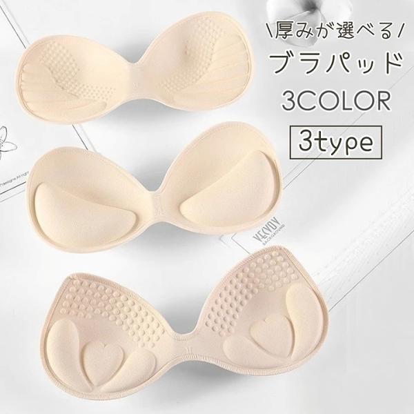 ブラパッド バストパッド レディース ブラカップ ブラジャーパッド ブラパット 厚み選べる 3cm 4cm 6cm 女性 婦人 下着 インナー