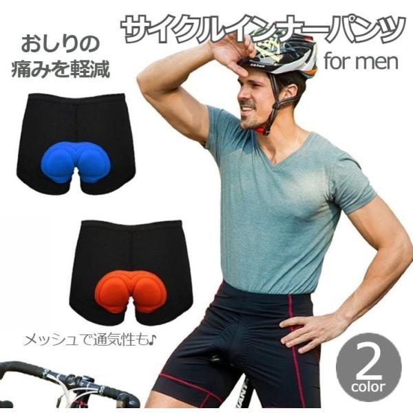サイクルインナーパンツ サイクリングパンツ サイクリングショーツ サイクルウェア インナー メンズ 大きいサイズ 男性用 下着 ショートパンツ クッシ