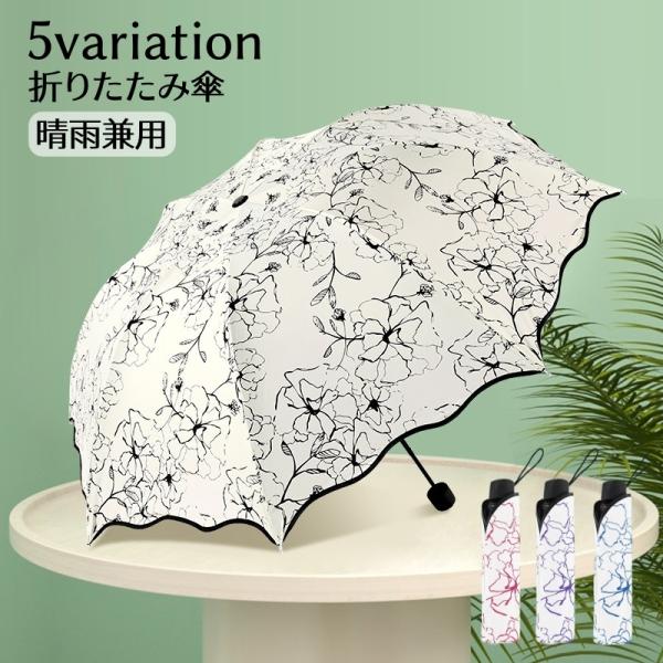 雨の日でも、夏の日差しが強い日でも使える晴雨兼用折りたたみ傘。コンパクトなので持ち運びに便利♪カット率UVカット率90%、UPF評価：UPF50+ 【サイズについて】画像をご参照下さい。【素材について】ポリエステル　鉄【カラーについて】生産...