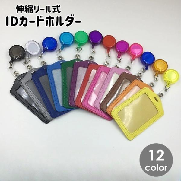 IDカードホルダー IDカードケース パスケース 伸縮 リール式 伸びる 縦