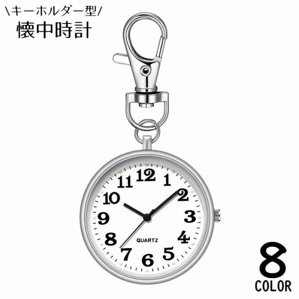 レディース／メンズ問わず使えるシンプル＆カジュアルデザイン♪大きめ文字盤が見やすい！電池式のナスカン付きクオーツ懐中時計です。バッグチャームにもオススメの軽量コンパクト＆薄型スリムのラウンドタイプ☆ちょっとしたプレゼントや、プチギフトにも◎...