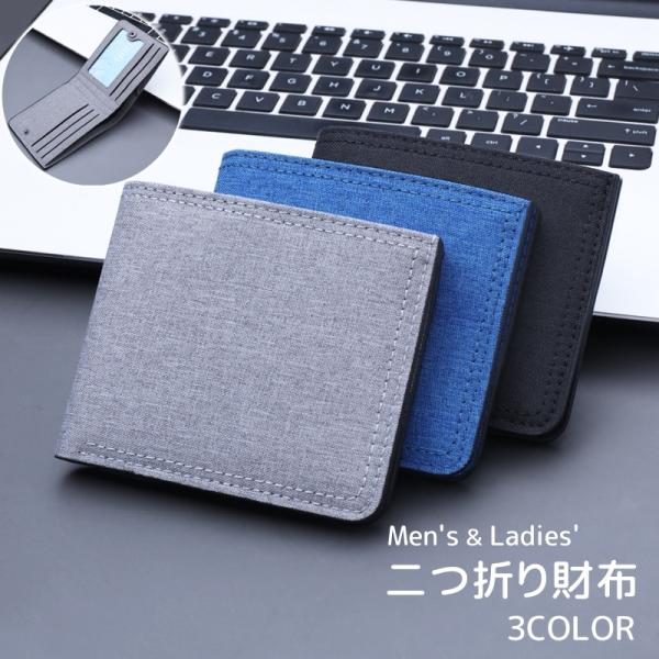 二つ折り財布 財布 ウォレット メンズ 男性 レディース 女性 お札入れ カード入れ ポケット コンパクト パスケース カードケース デニム調 無地
