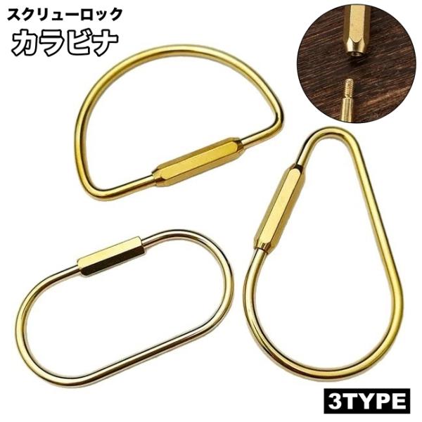 スクリューロックタイプのカラビナ【単品】です。アウトドアやキャンプ、登山など多用途に使用できます◎【サイズについて】画像をご参照ください。【素材について】アルミニウム【カラーについて】生産ロットにより柄の出方や色の濃淡が異なる場合がございま...