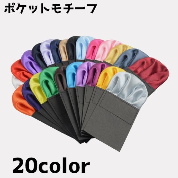 スーツやジャケットの胸ポケットに差し込むだけで、装いがぐっと華やかになるポケットチーフです。結婚式やパーティー、ビジネスシーンなどフォーマルからカジュアルまで幅広く活躍します。【サイズについて】画像をご参照ください。【素材について】ポリエス...