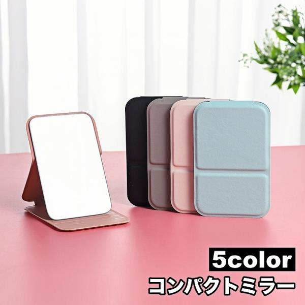コンパクトミラー 手鏡 ハンドミラー 折りたたみ式 開閉式 スクエア型