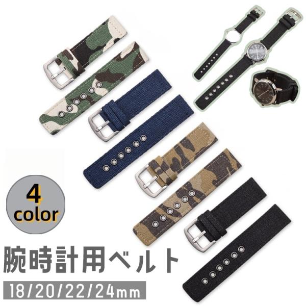 腕時計用ベルト バンド キャンバス 帆布 付け替え 交換 幅18mm 20mm