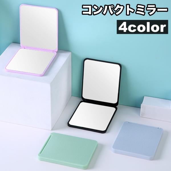 外出先などでのちょっとしたお化粧直しに◎両面タイプの折りたたみ式コンパクトミラーです。【サイズについて】画像をご参照ください。【素材について】PP【カラーについて】生産ロットにより柄の出方や色の濃淡が異なる場合がございます。お使いのモニター...