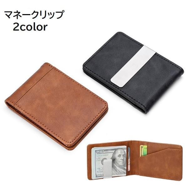 マネークリップ メンズ 男性用 紳士 財布 お札入れ カードケース 二つ折り カード入れ スリム コンパクト フェイクレザー レザー調 シンプル おし