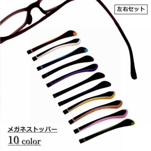 お持ちの眼鏡の先セルに装着するだけでズレを防止できる！耳が痛くならないメガネストッパー【左右セット】です。【サイズについて】画像をご参照ください。【素材について】ゴム【カラーについて】生産ロットにより柄の出方や色の濃淡が異なる場合がございま...